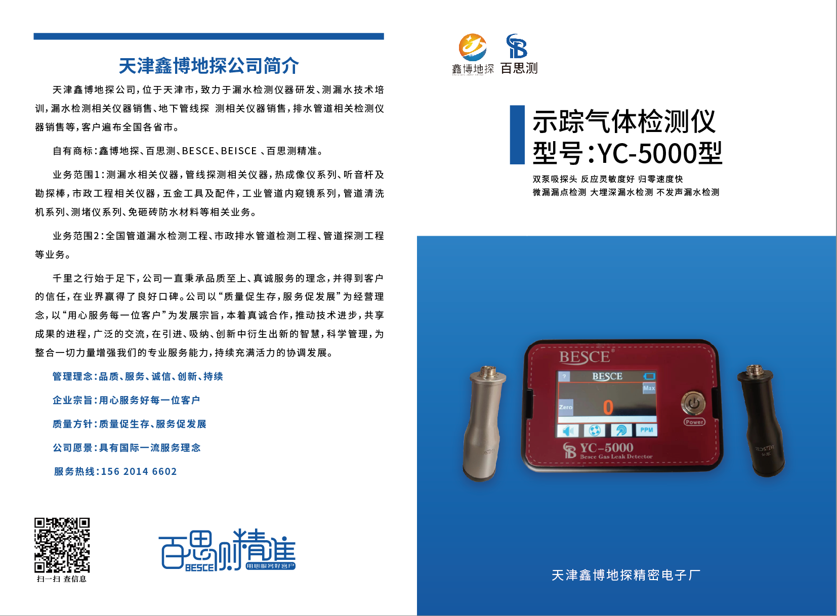 YC-5000型 宣傳頁-1.png