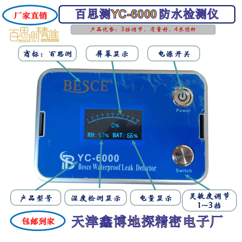 YC-6000型防水檢測(cè)儀